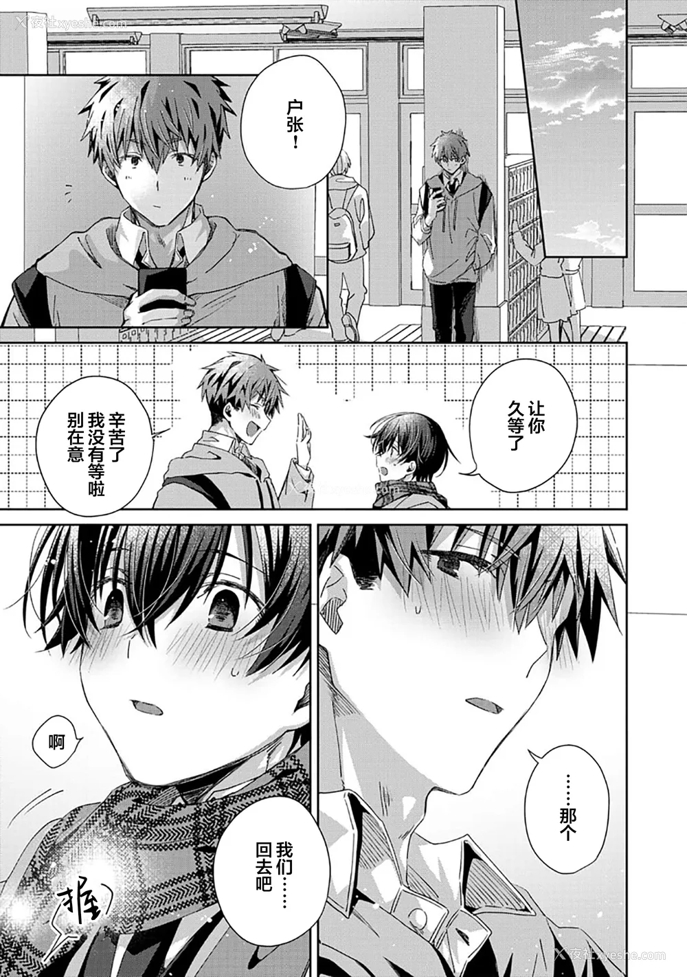 207P - [えむえむお] つきあいたいカレシ｜想要交往的男友 [看海汉化组]