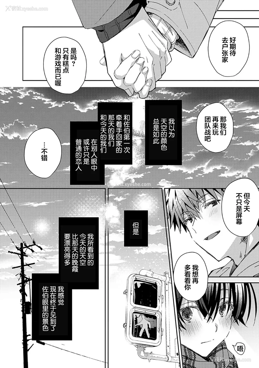 208P - [えむえむお] つきあいたいカレシ｜想要交往的男友 [看海汉化组]