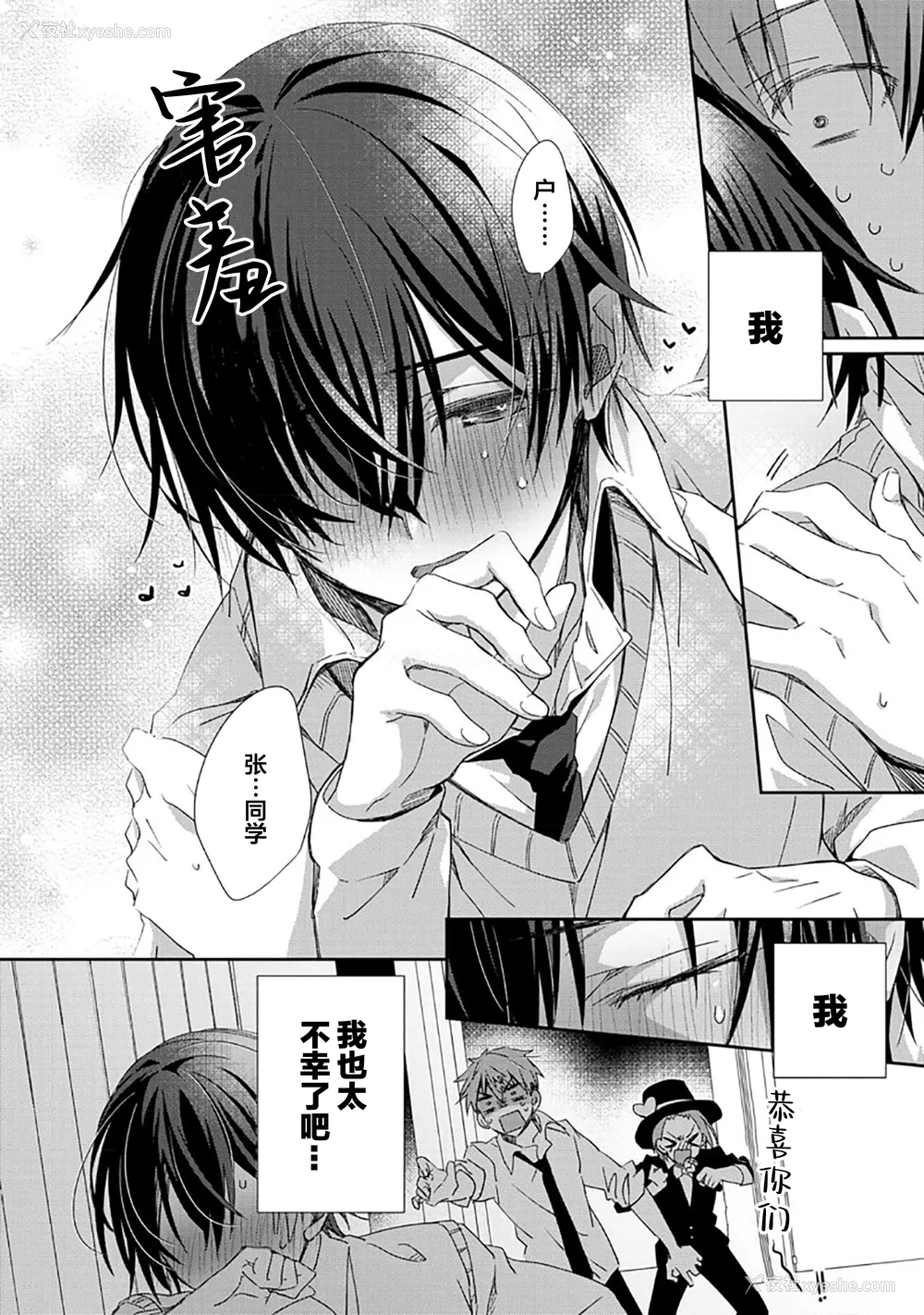 20P - [えむえむお] つきあいたいカレシ｜想要交往的男友 [看海汉化组]