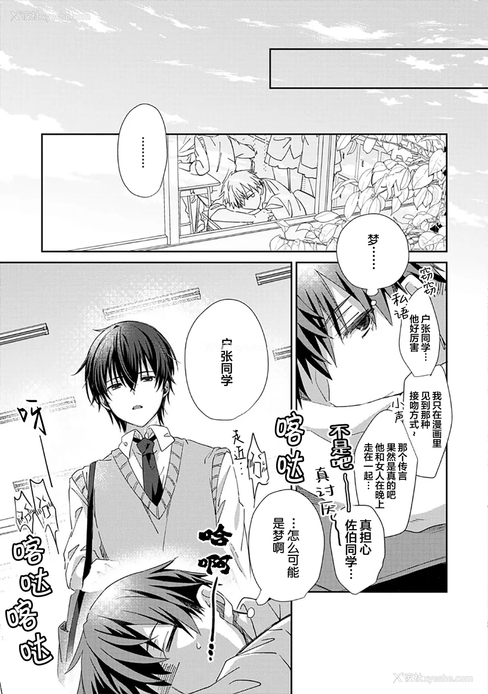 21P - [えむえむお] つきあいたいカレシ｜想要交往的男友 [看海汉化组]