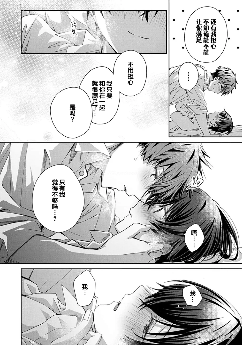 216P - [えむえむお] つきあいたいカレシ｜想要交往的男友 [看海汉化组]