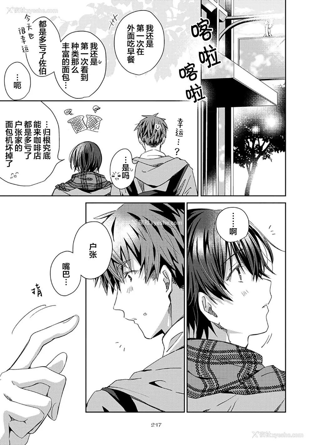 223P - [えむえむお] つきあいたいカレシ｜想要交往的男友 [看海汉化组]