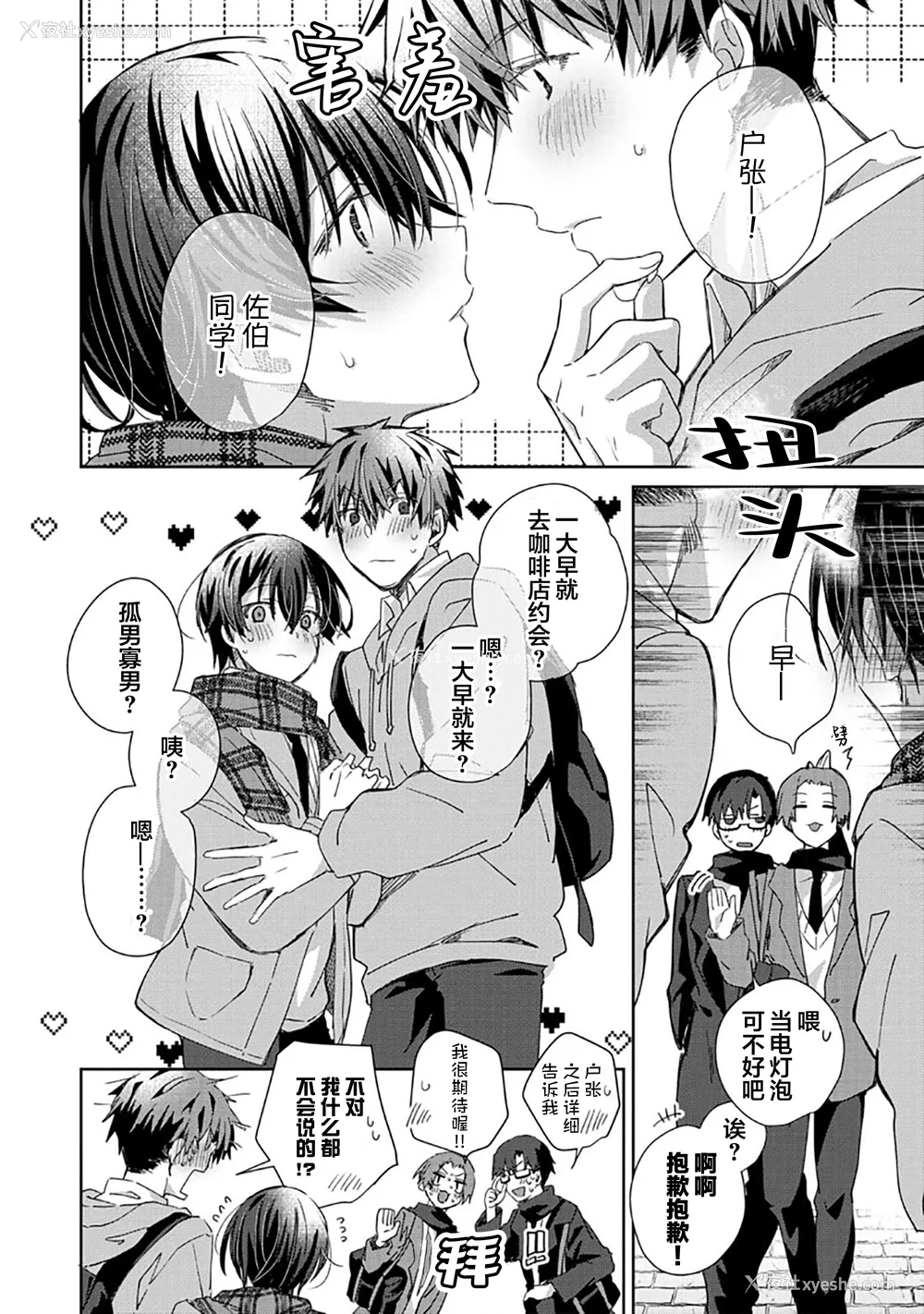 224P - [えむえむお] つきあいたいカレシ｜想要交往的男友 [看海汉化组]