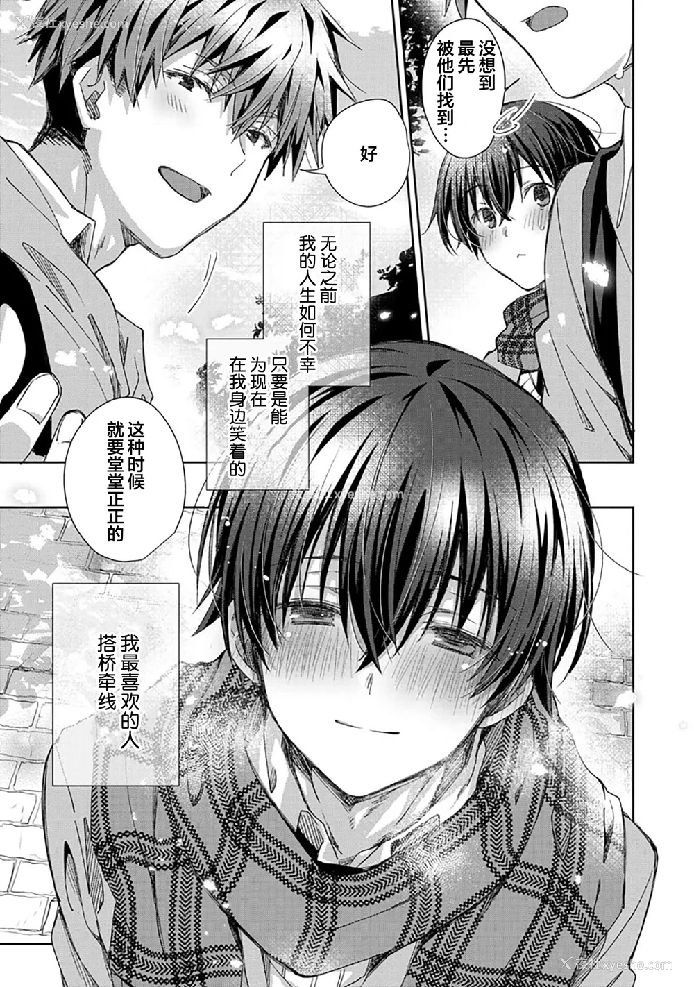 225P - [えむえむお] つきあいたいカレシ｜想要交往的男友 [看海汉化组]