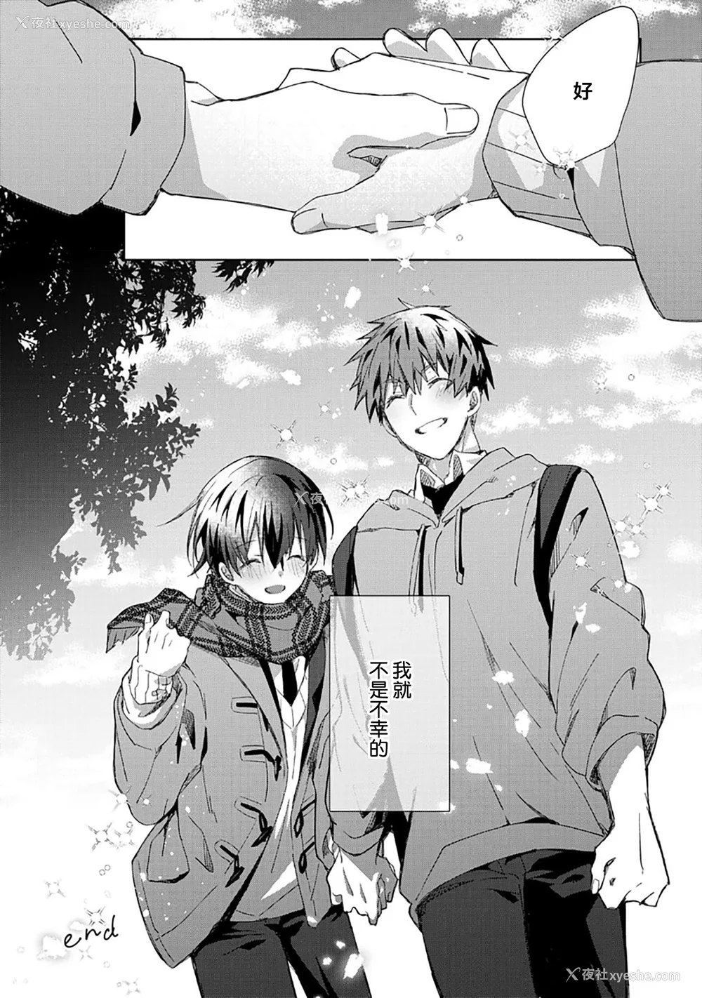 226P - [えむえむお] つきあいたいカレシ｜想要交往的男友 [看海汉化组]