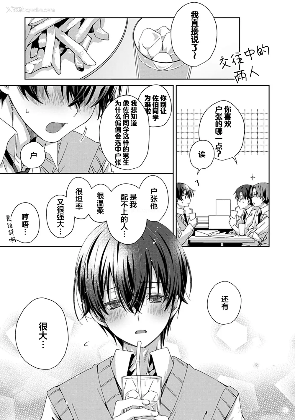 227P - [えむえむお] つきあいたいカレシ｜想要交往的男友 [看海汉化组]