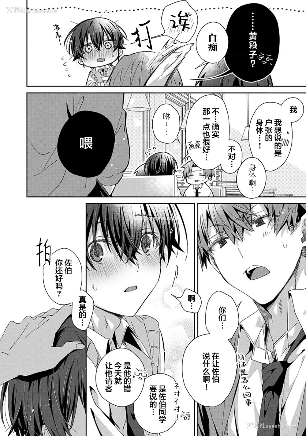 228P - [えむえむお] つきあいたいカレシ｜想要交往的男友 [看海汉化组]