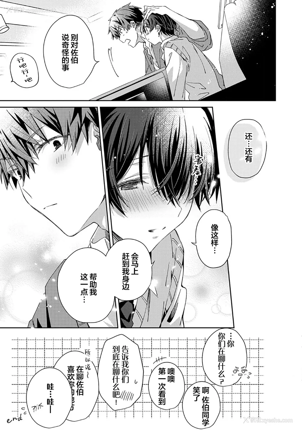 229P - [えむえむお] つきあいたいカレシ｜想要交往的男友 [看海汉化组]