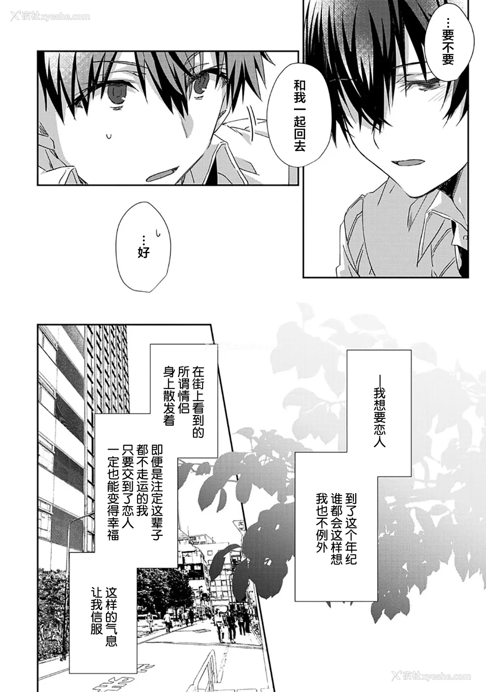 22P - [えむえむお] つきあいたいカレシ｜想要交往的男友 [看海汉化组]
