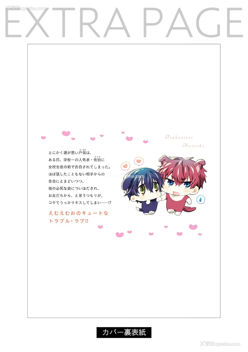 233P - [えむえむお] つきあいたいカレシ｜想要交往的男友 [看海汉化组]