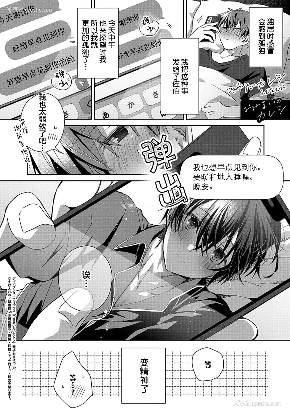 237P - [えむえむお] つきあいたいカレシ｜想要交往的男友 [看海汉化组]