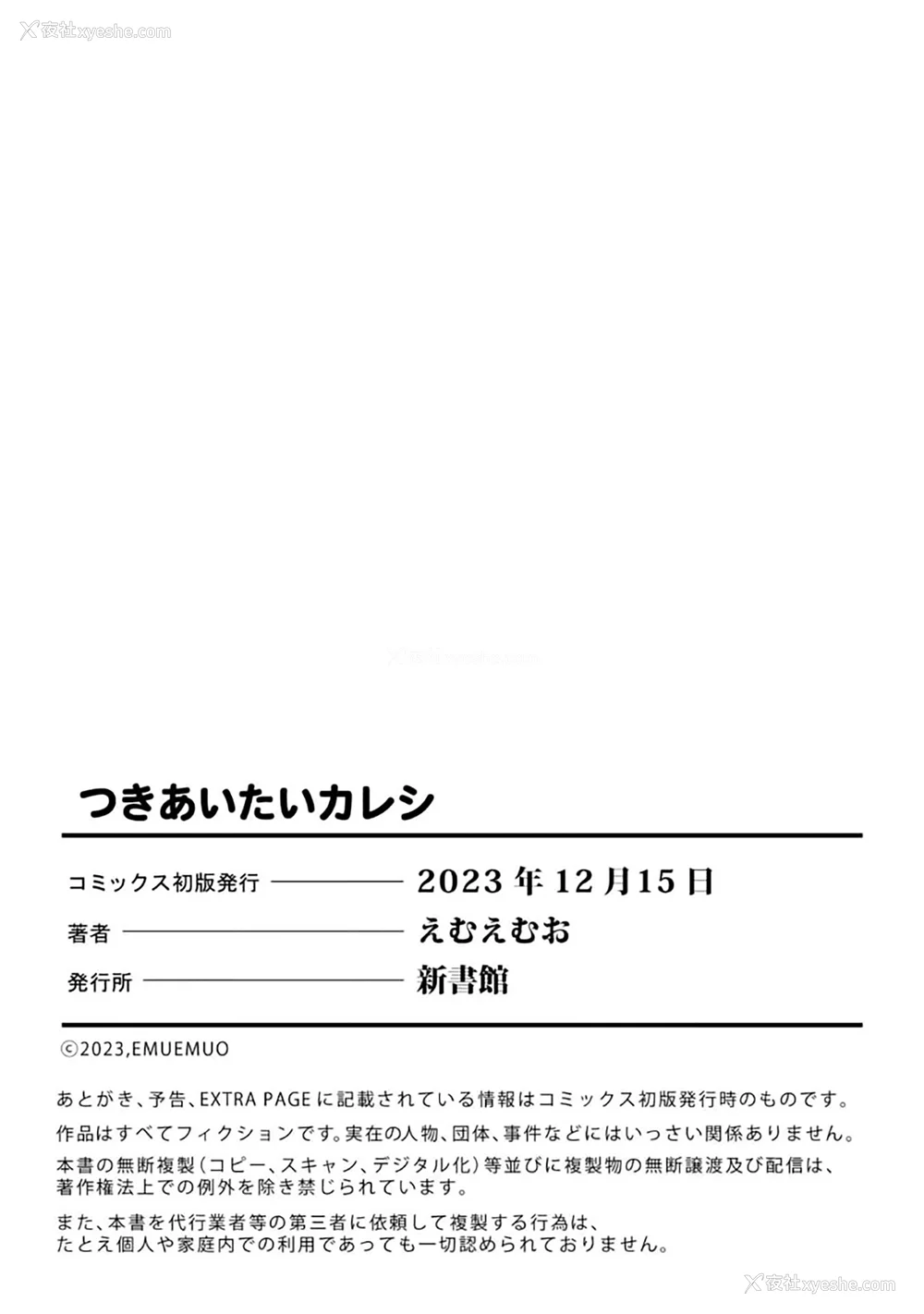 238P - [えむえむお] つきあいたいカレシ｜想要交往的男友 [看海汉化组]