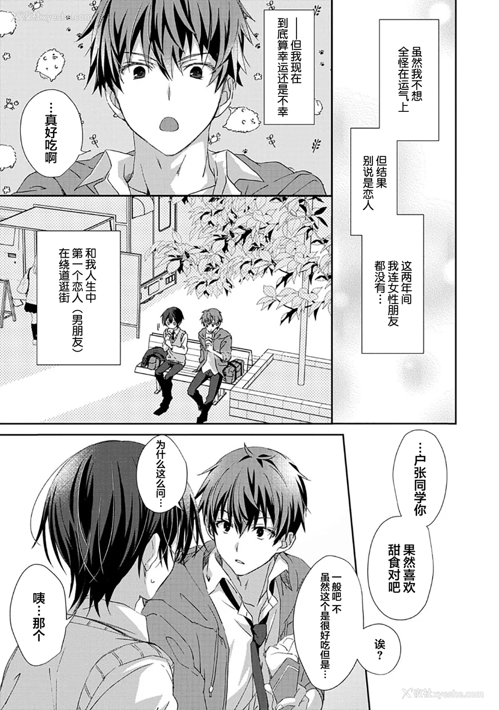 23P - [えむえむお] つきあいたいカレシ｜想要交往的男友 [看海汉化组]