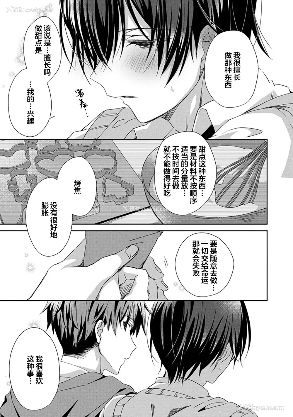 25P - [えむえむお] つきあいたいカレシ｜想要交往的男友 [看海汉化组]
