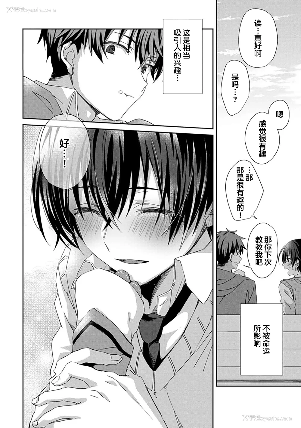 26P - [えむえむお] つきあいたいカレシ｜想要交往的男友 [看海汉化组]
