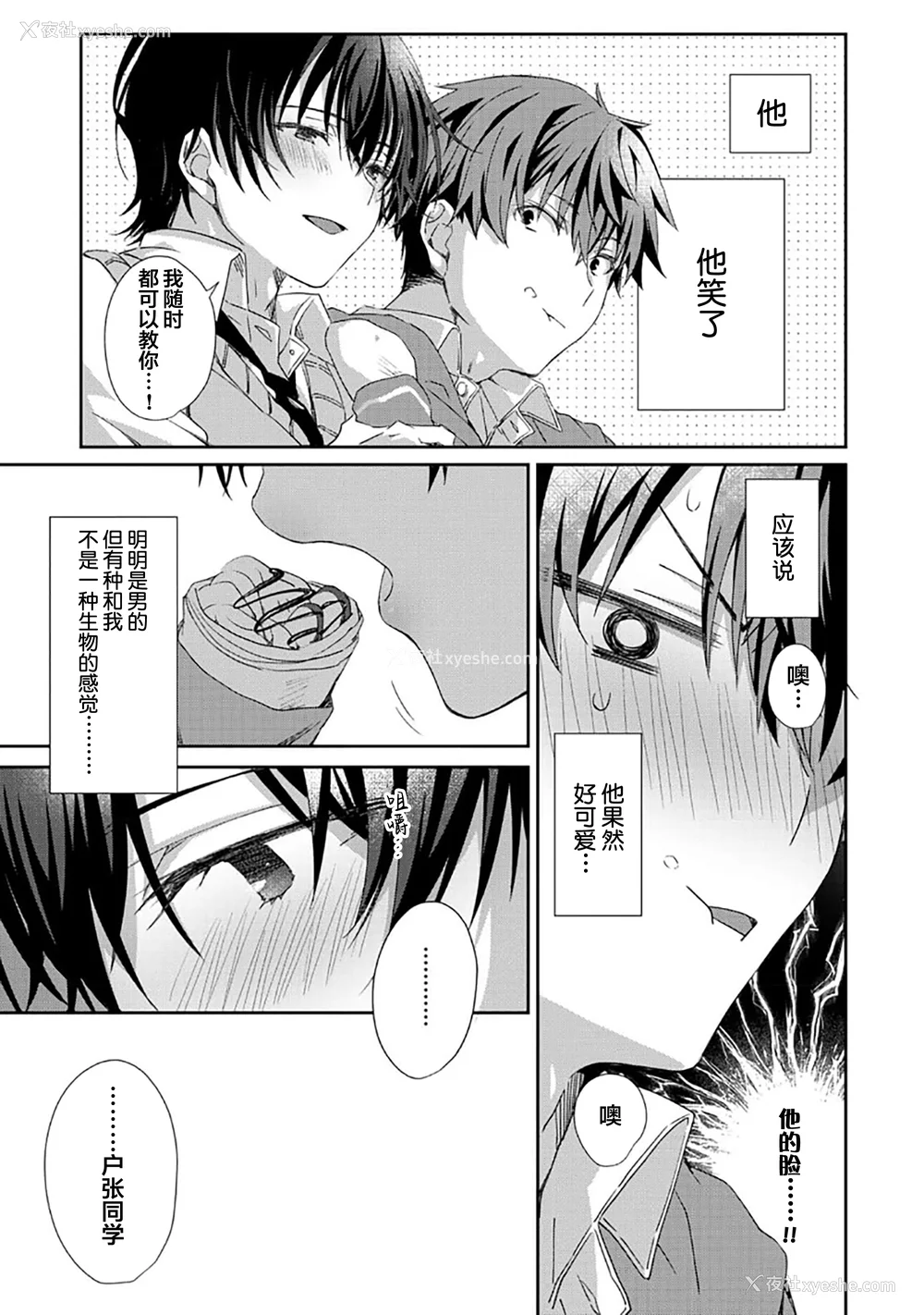 27P - [えむえむお] つきあいたいカレシ｜想要交往的男友 [看海汉化组]