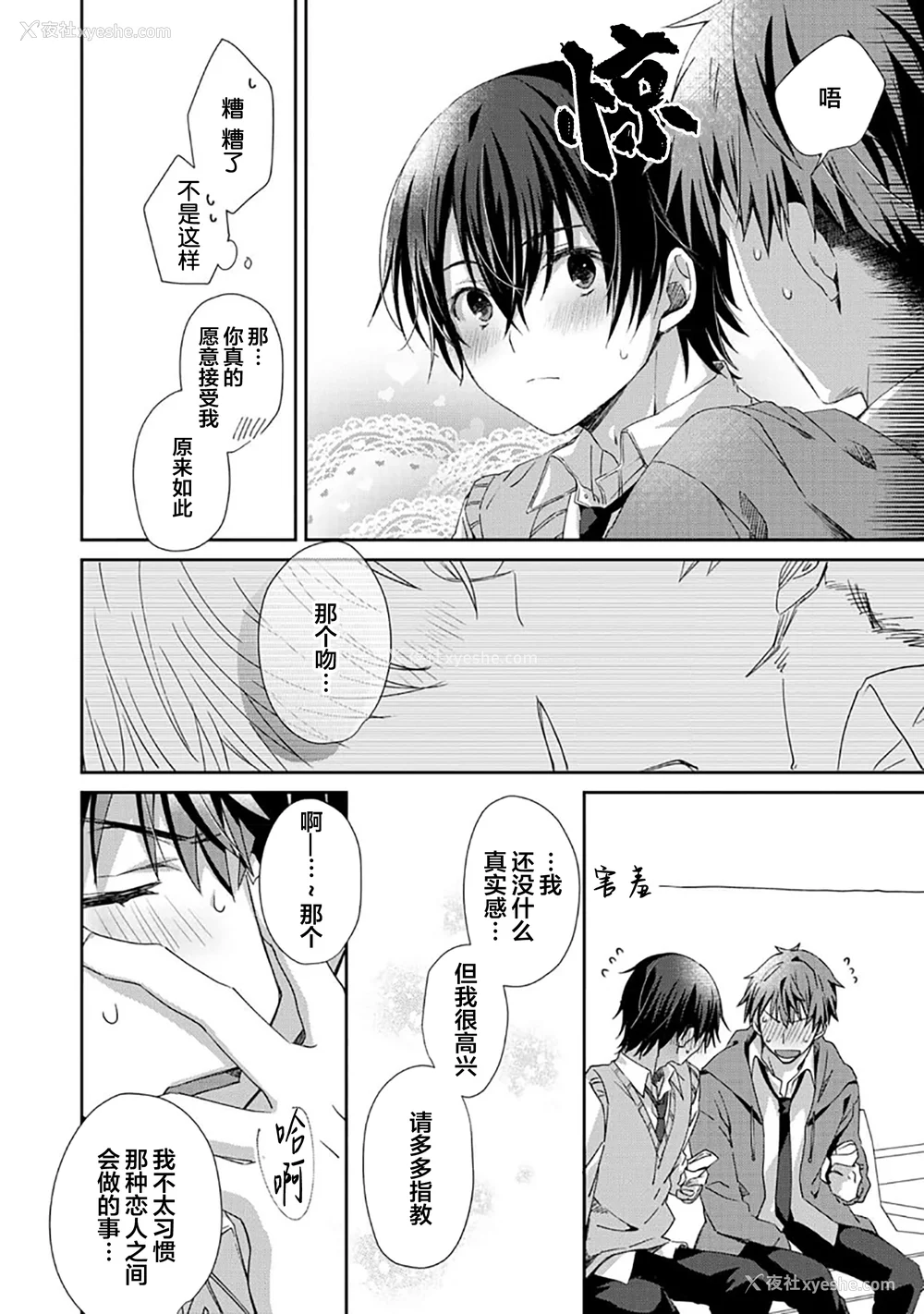 30P - [えむえむお] つきあいたいカレシ｜想要交往的男友 [看海汉化组]