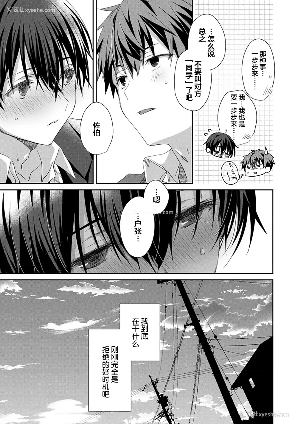 31P - [えむえむお] つきあいたいカレシ｜想要交往的男友 [看海汉化组]