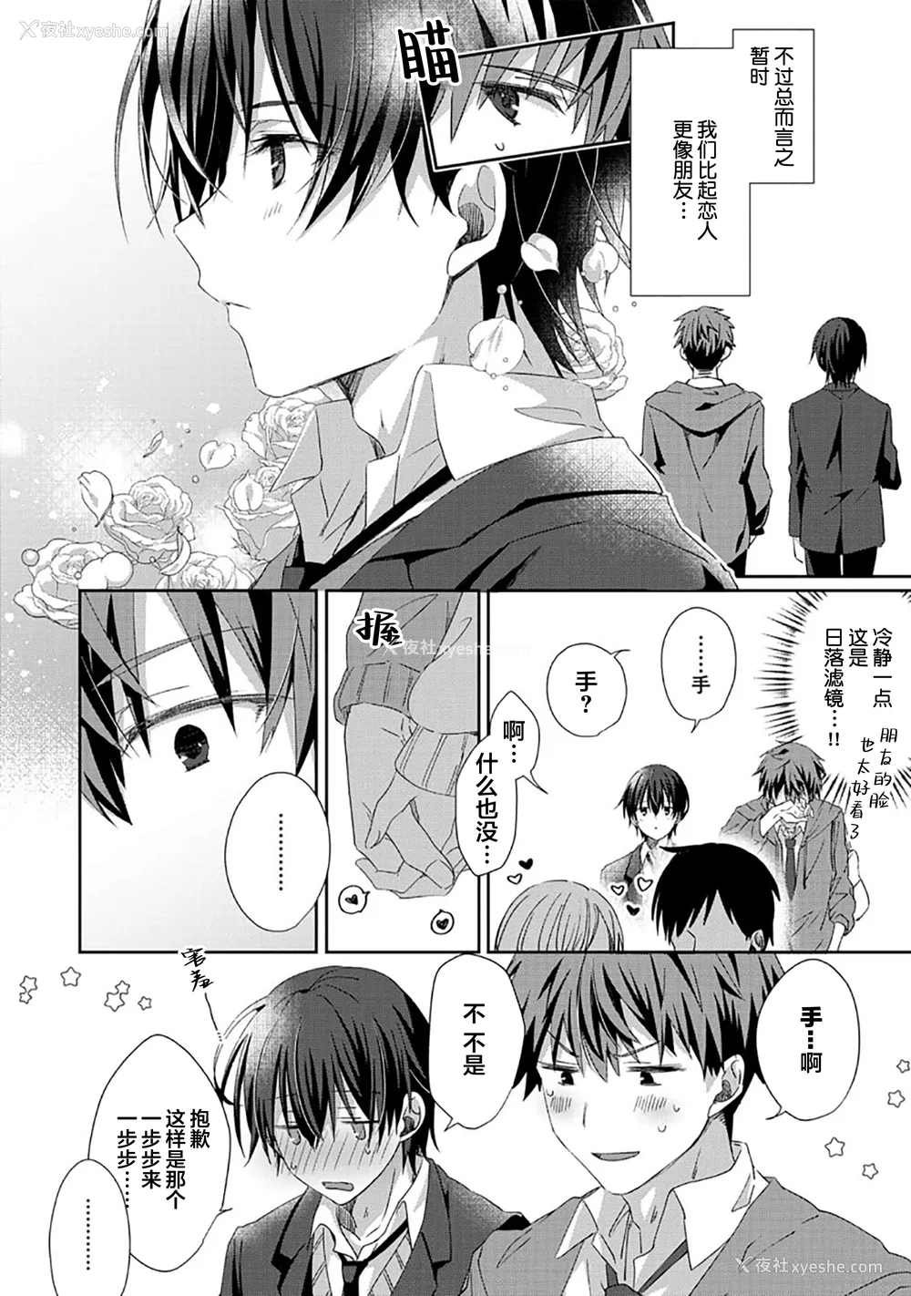 32P - [えむえむお] つきあいたいカレシ｜想要交往的男友 [看海汉化组]