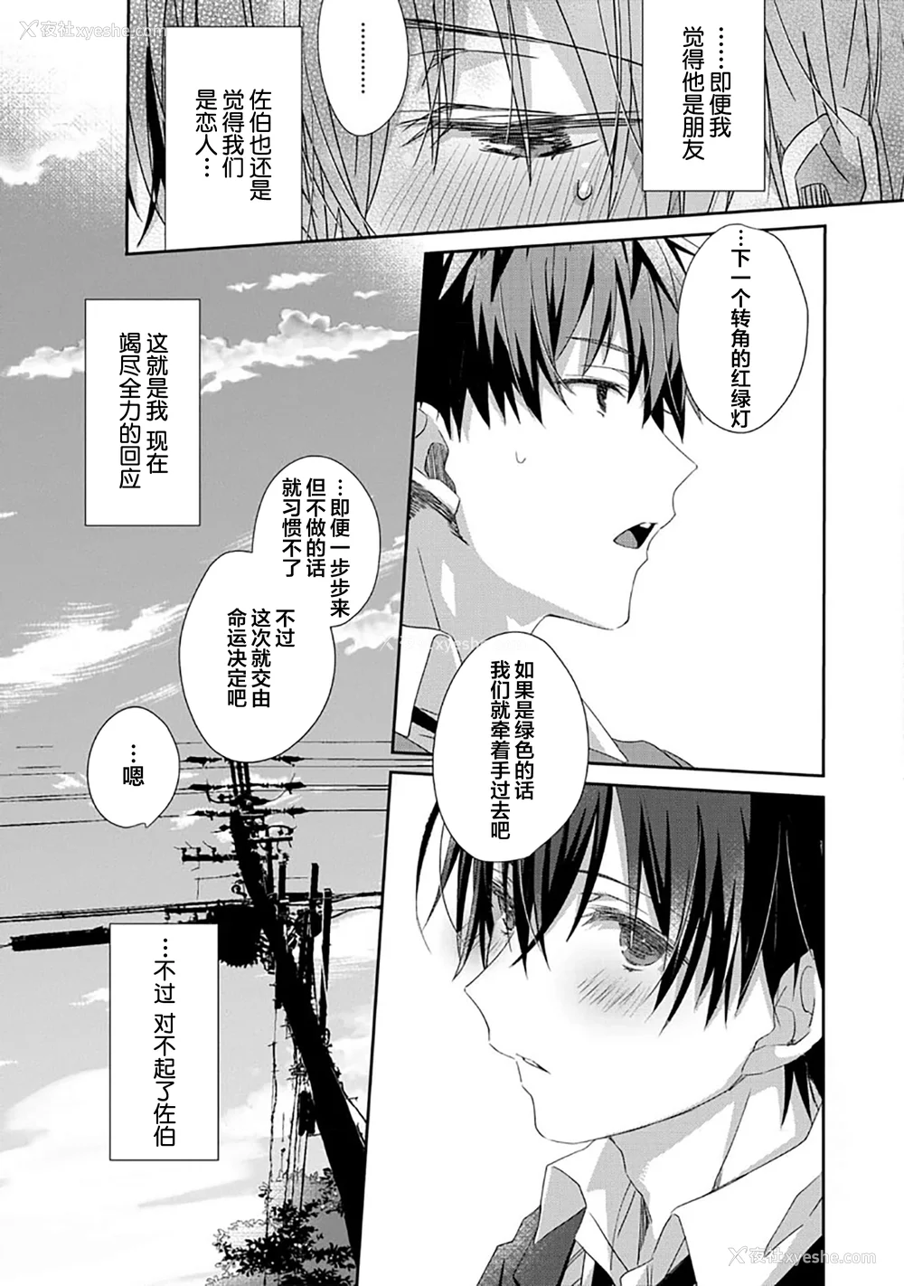33P - [えむえむお] つきあいたいカレシ｜想要交往的男友 [看海汉化组]