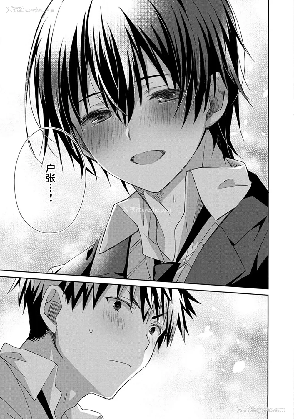 35P - [えむえむお] つきあいたいカレシ｜想要交往的男友 [看海汉化组]