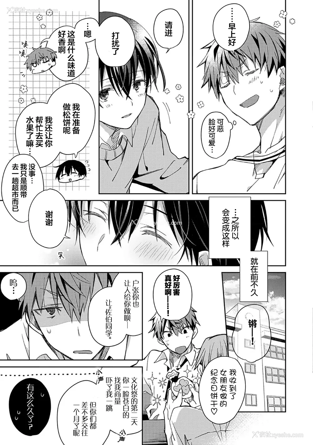 39P - [えむえむお] つきあいたいカレシ｜想要交往的男友 [看海汉化组]