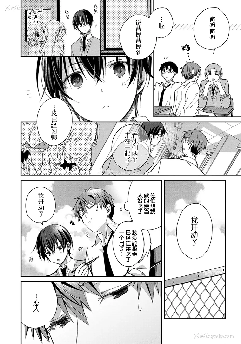40P - [えむえむお] つきあいたいカレシ｜想要交往的男友 [看海汉化组]