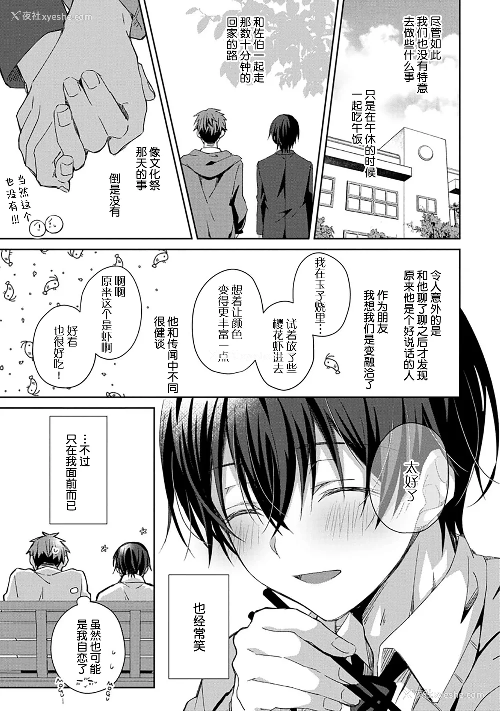 41P - [えむえむお] つきあいたいカレシ｜想要交往的男友 [看海汉化组]