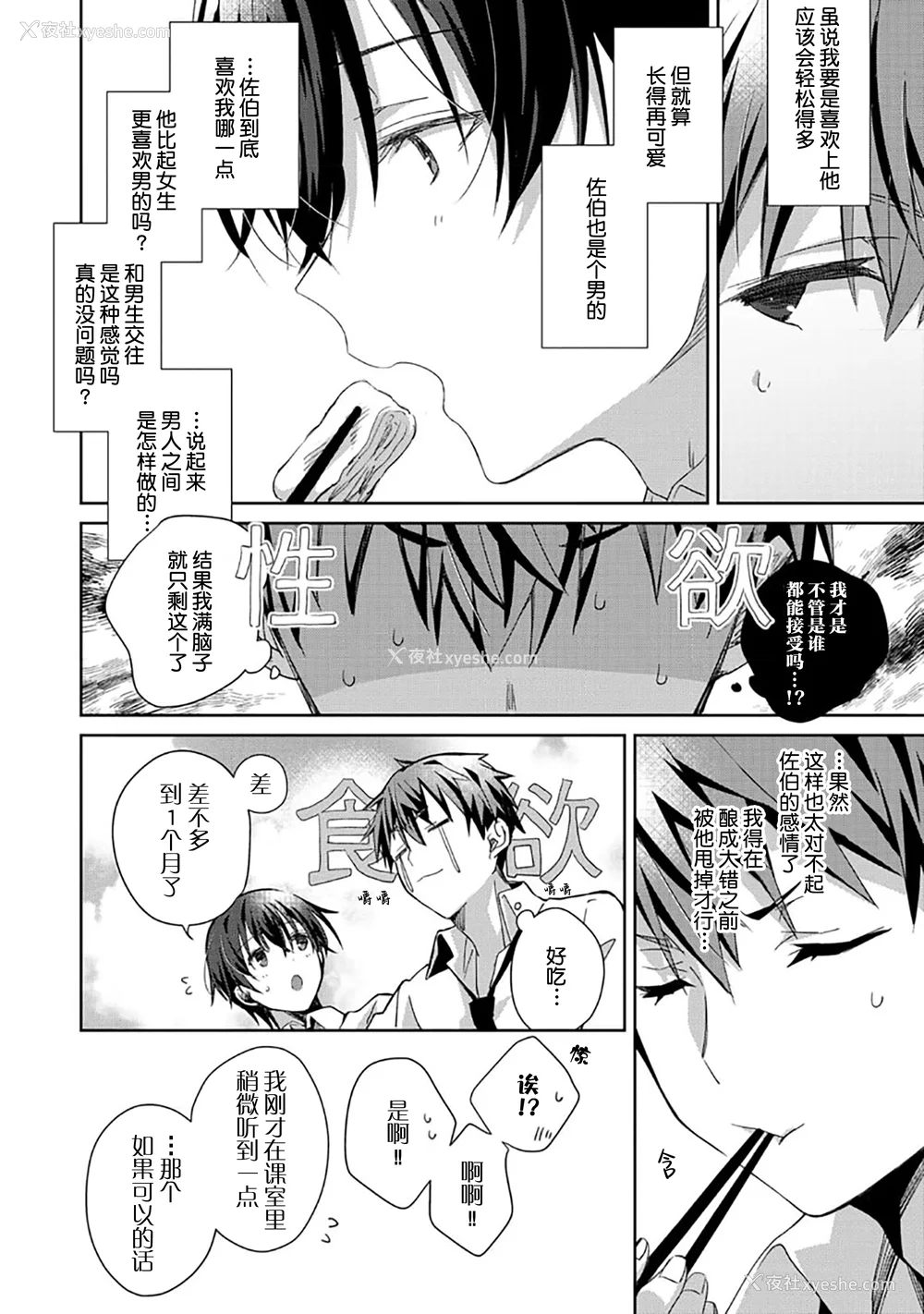 42P - [えむえむお] つきあいたいカレシ｜想要交往的男友 [看海汉化组]