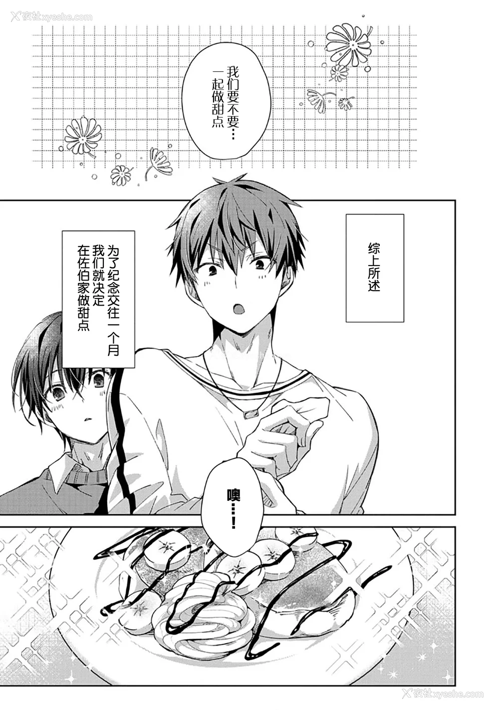 43P - [えむえむお] つきあいたいカレシ｜想要交往的男友 [看海汉化组]