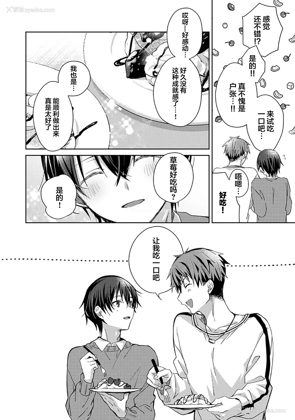 44P - [えむえむお] つきあいたいカレシ｜想要交往的男友 [看海汉化组]
