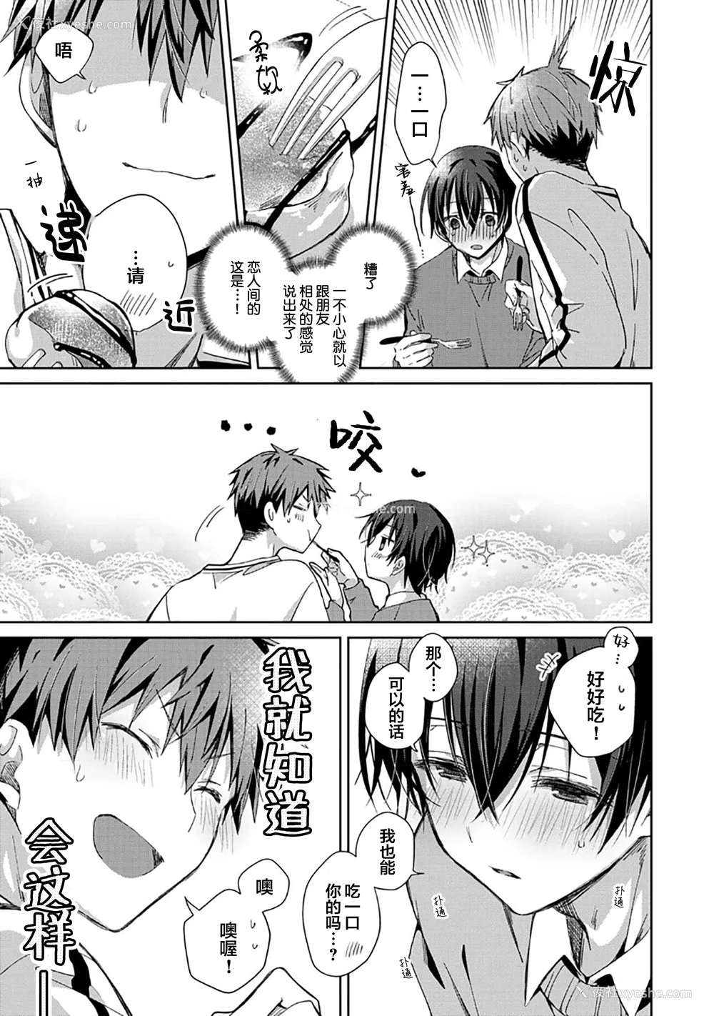 45P - [えむえむお] つきあいたいカレシ｜想要交往的男友 [看海汉化组]