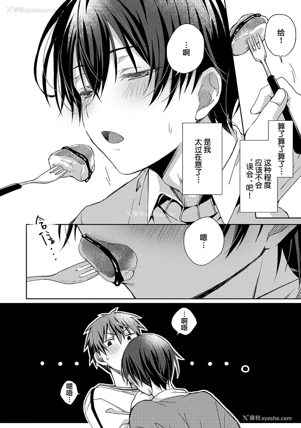 46P - [えむえむお] つきあいたいカレシ｜想要交往的男友 [看海汉化组]