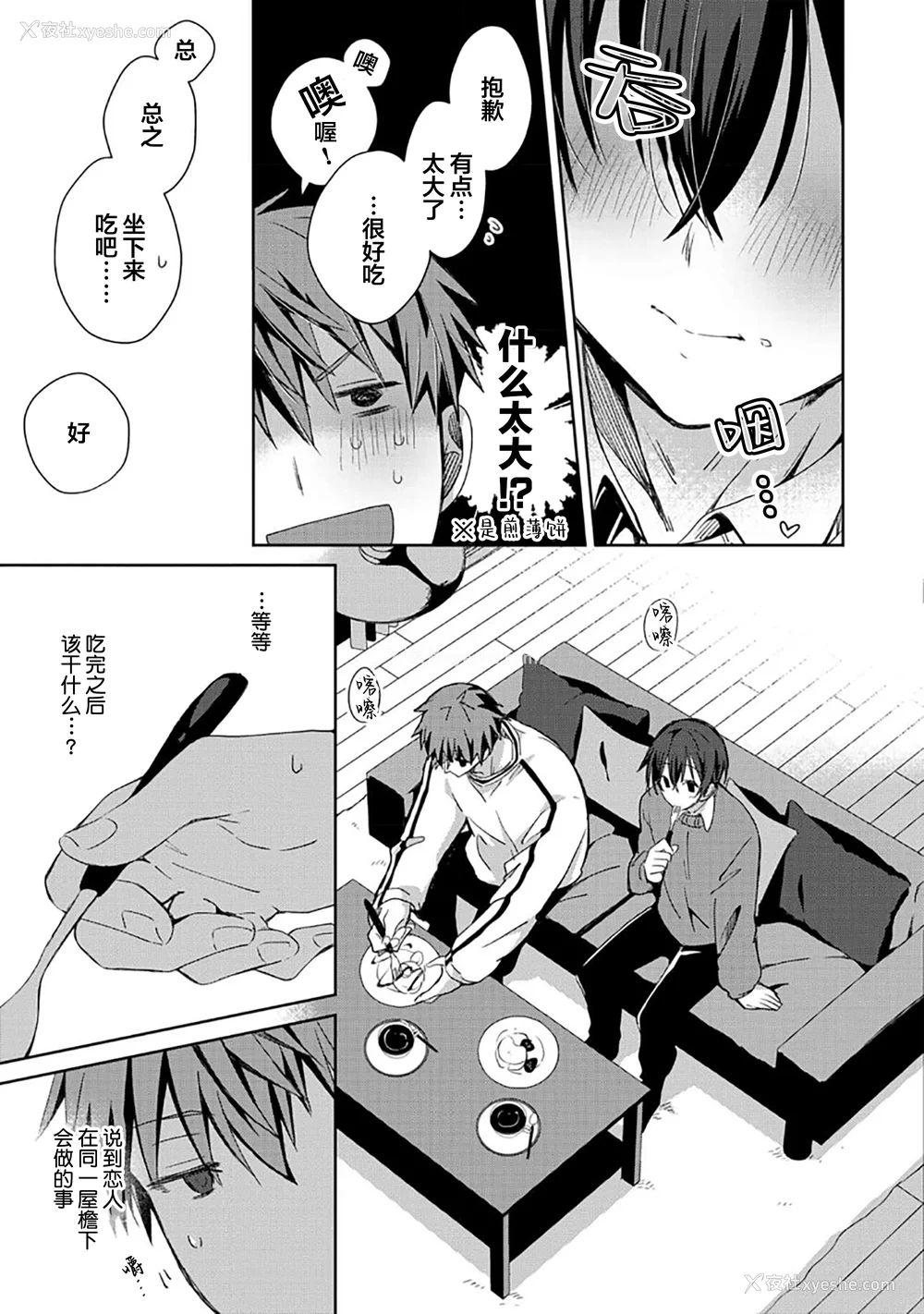 47P - [えむえむお] つきあいたいカレシ｜想要交往的男友 [看海汉化组]