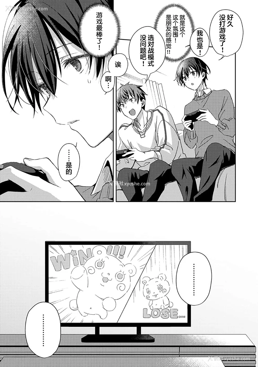 49P - [えむえむお] つきあいたいカレシ｜想要交往的男友 [看海汉化组]