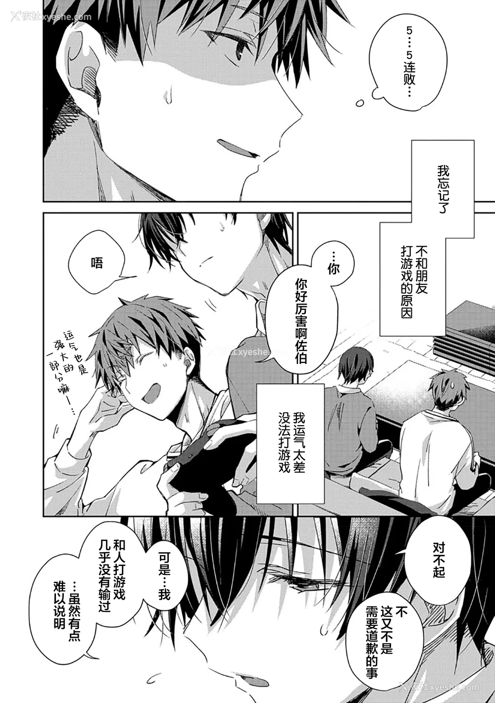 50P - [えむえむお] つきあいたいカレシ｜想要交往的男友 [看海汉化组]