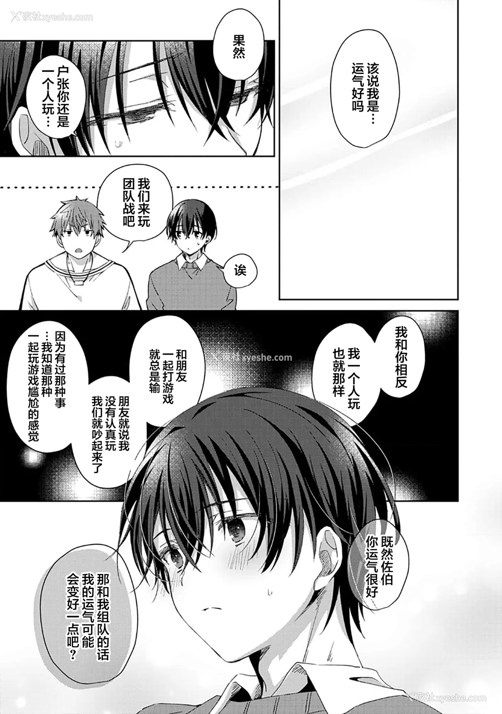 51P - [えむえむお] つきあいたいカレシ｜想要交往的男友 [看海汉化组]