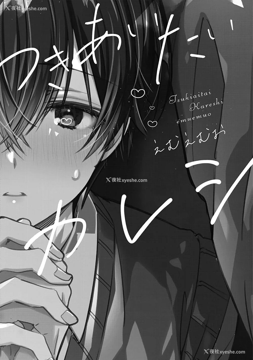 5P - [えむえむお] つきあいたいカレシ｜想要交往的男友 [看海汉化组]