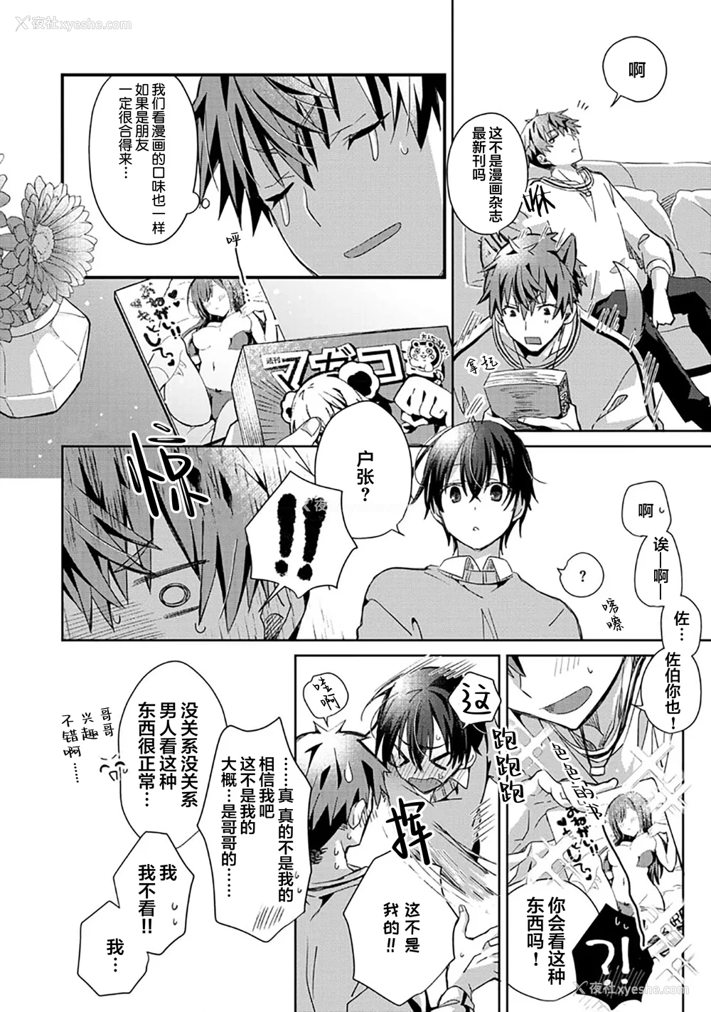 54P - [えむえむお] つきあいたいカレシ｜想要交往的男友 [看海汉化组]