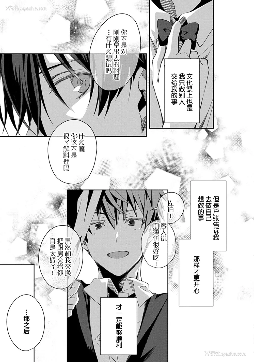 57P - [えむえむお] つきあいたいカレシ｜想要交往的男友 [看海汉化组]