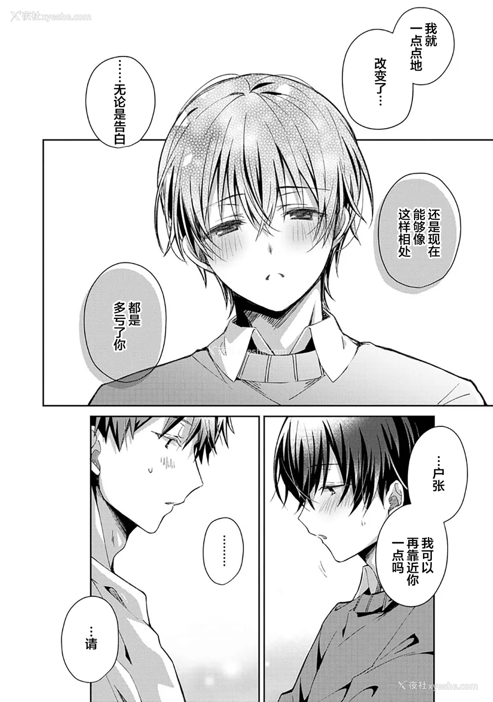 58P - [えむえむお] つきあいたいカレシ｜想要交往的男友 [看海汉化组]