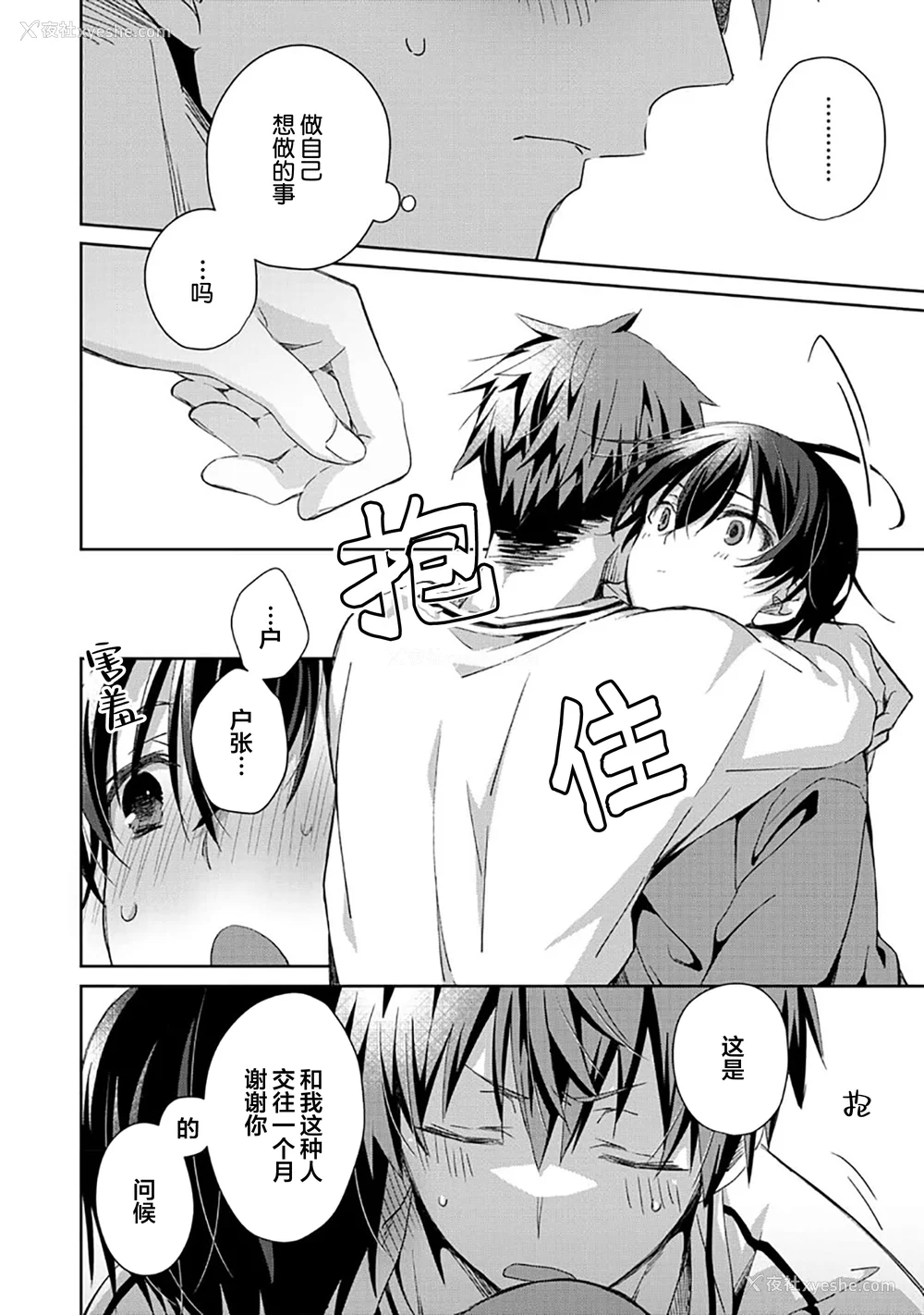 60P - [えむえむお] つきあいたいカレシ｜想要交往的男友 [看海汉化组]