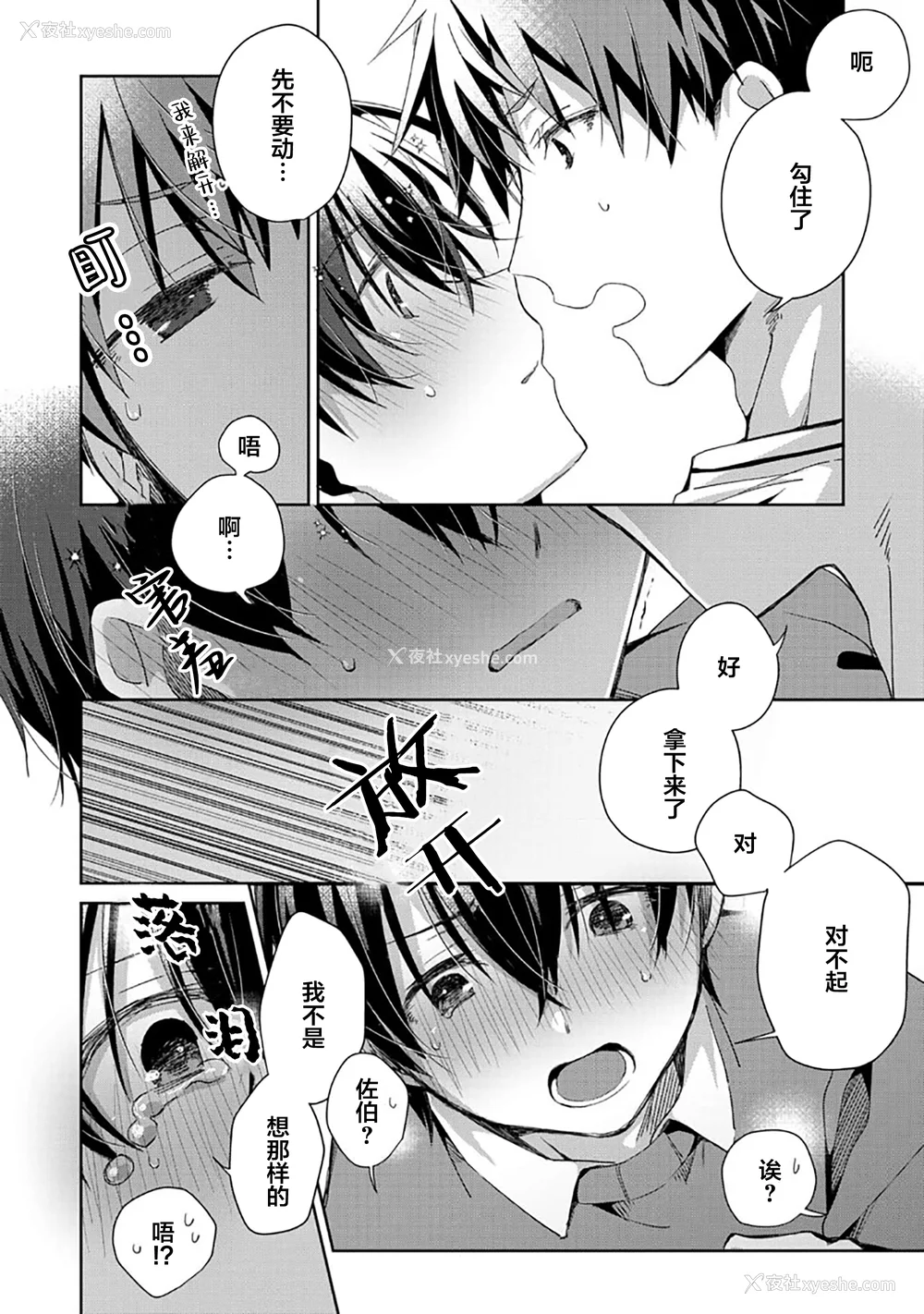 62P - [えむえむお] つきあいたいカレシ｜想要交往的男友 [看海汉化组]