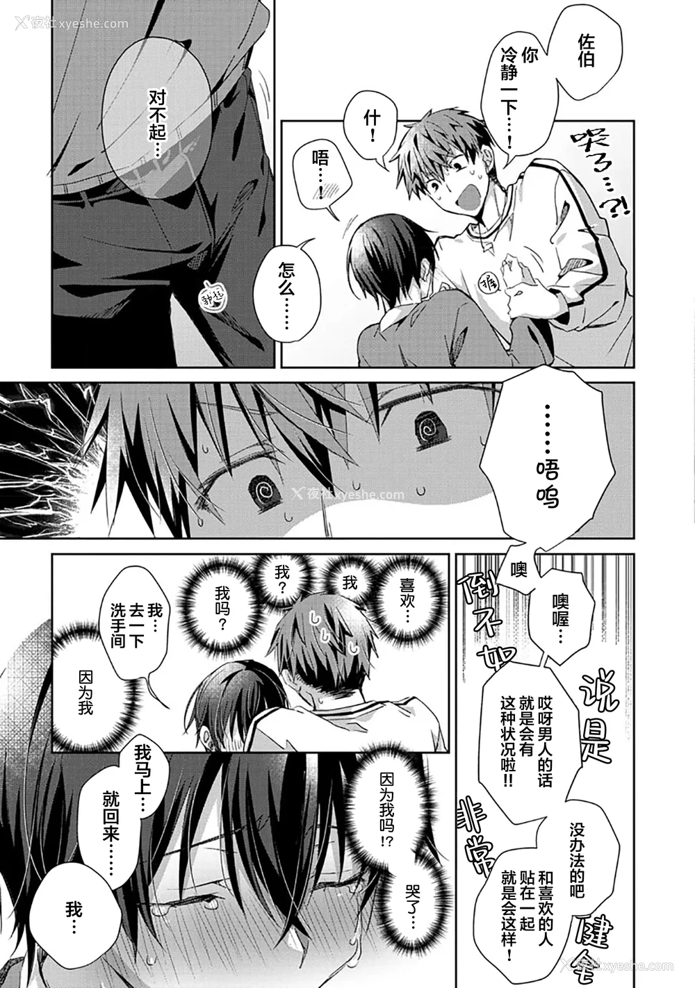 63P - [えむえむお] つきあいたいカレシ｜想要交往的男友 [看海汉化组]