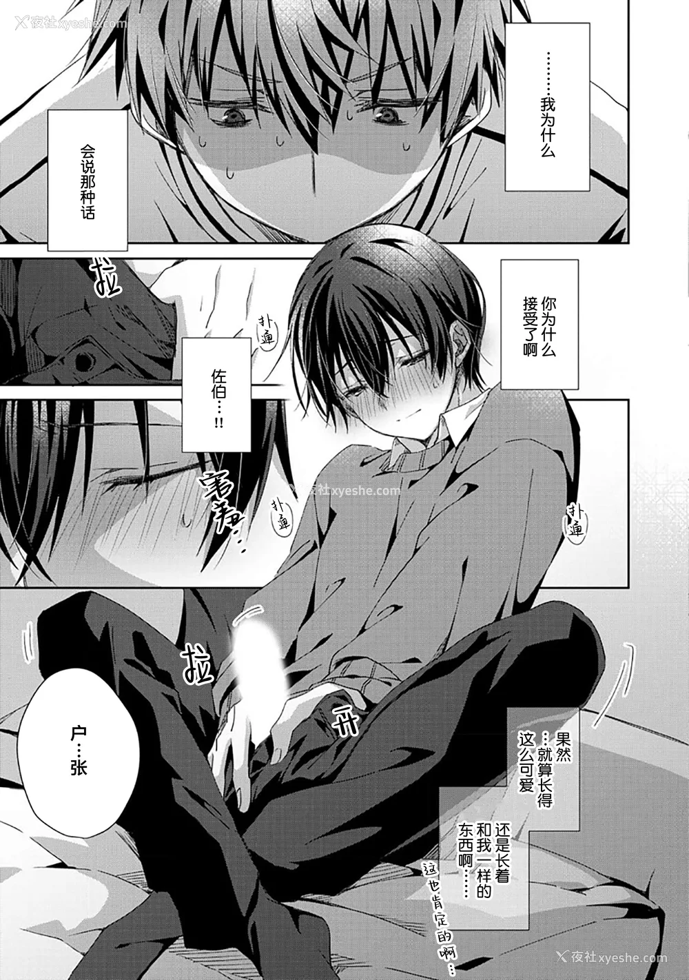 65P - [えむえむお] つきあいたいカレシ｜想要交往的男友 [看海汉化组]