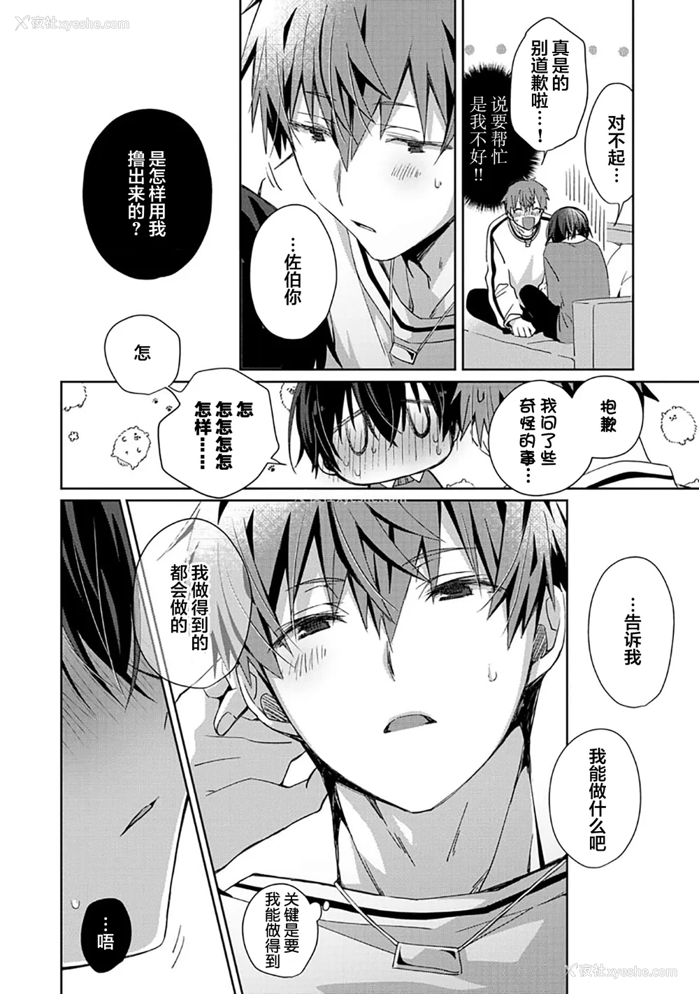 66P - [えむえむお] つきあいたいカレシ｜想要交往的男友 [看海汉化组]
