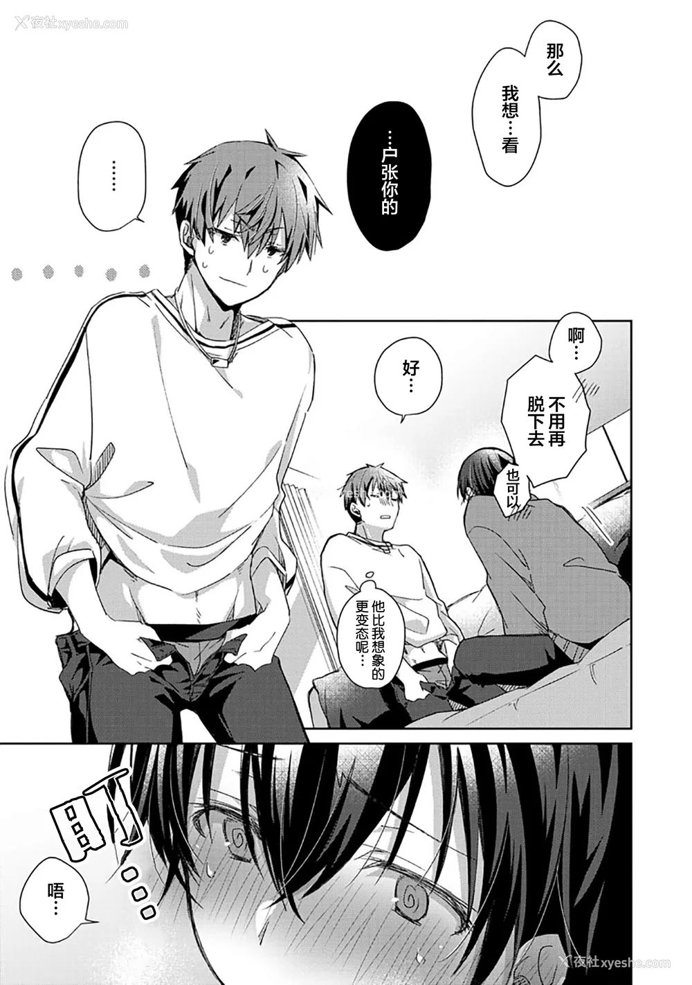 67P - [えむえむお] つきあいたいカレシ｜想要交往的男友 [看海汉化组]