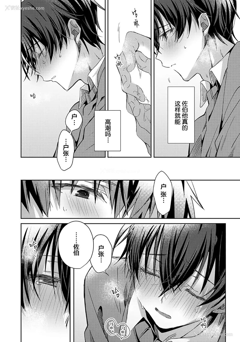 68P - [えむえむお] つきあいたいカレシ｜想要交往的男友 [看海汉化组]