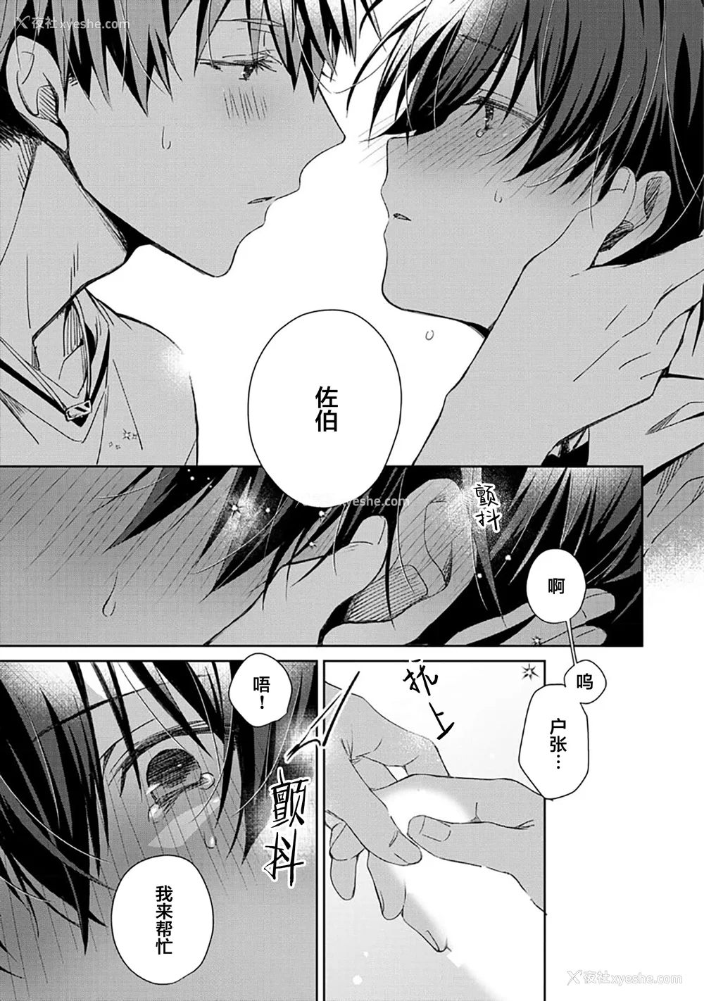 69P - [えむえむお] つきあいたいカレシ｜想要交往的男友 [看海汉化组]