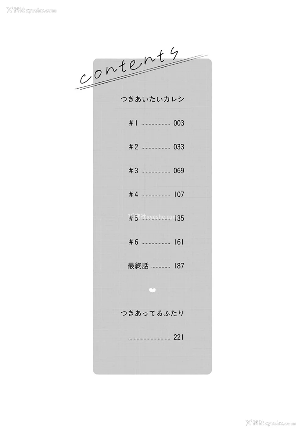 6P - [えむえむお] つきあいたいカレシ｜想要交往的男友 [看海汉化组]